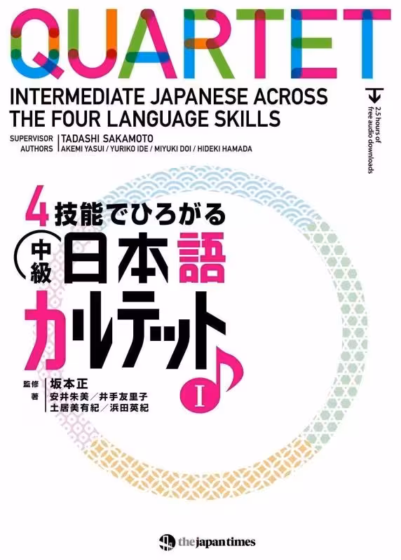 کتاب ژاپنی Quartet Intermediate Japanese Across the Four Language Skills Vol 1