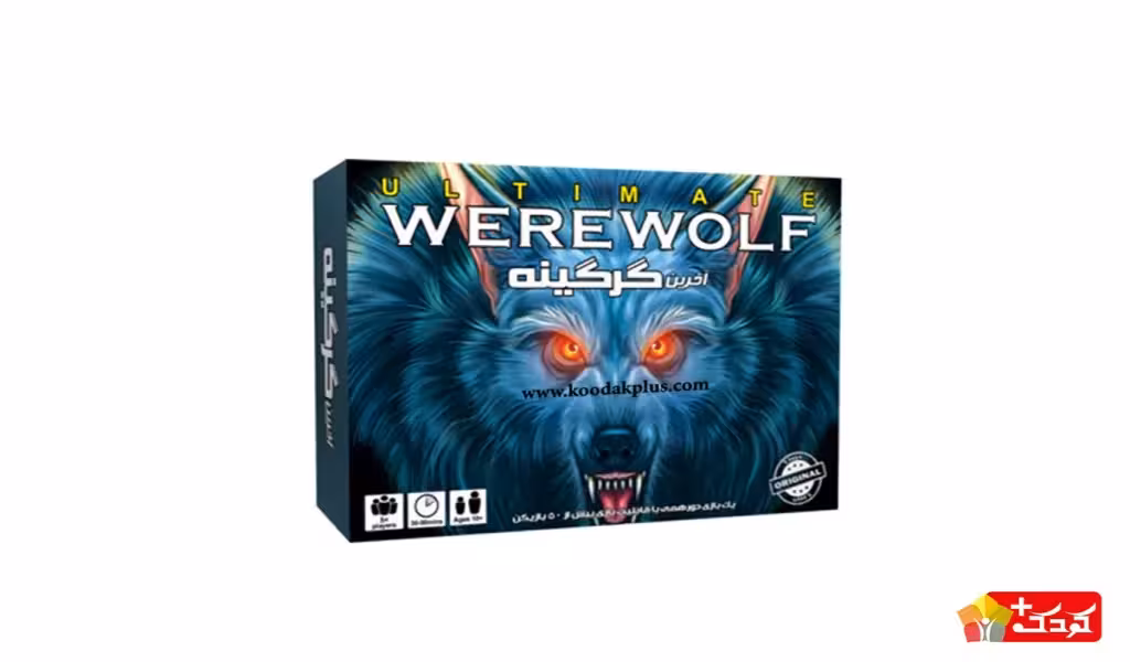 بازی فکری آخرین گرگینه تی تویز مدل Ultimate Werewolf