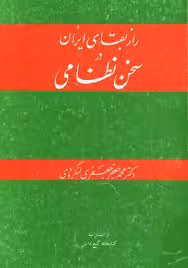 راز بقای ایران در سخن نظامی