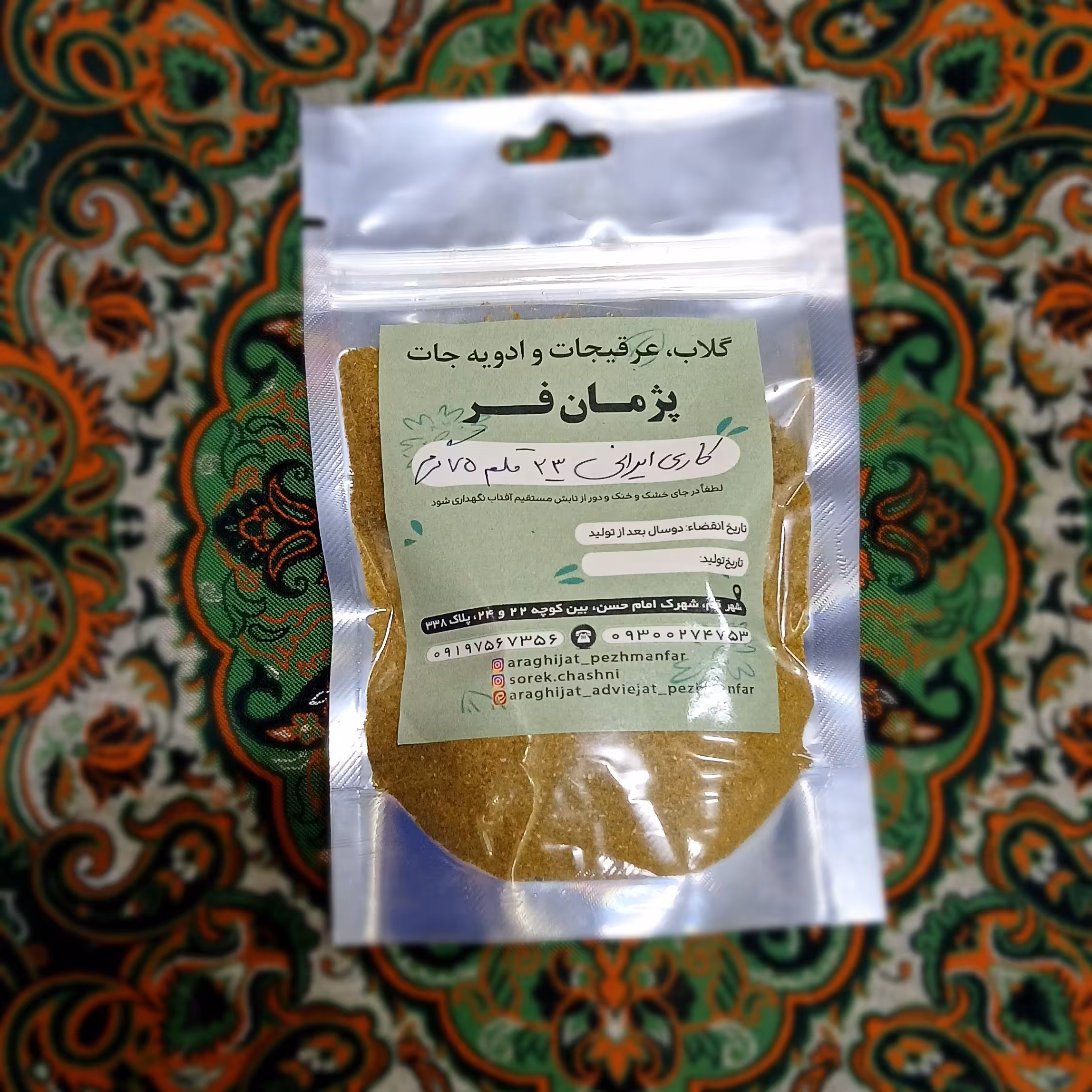 ادویه کاری ایرانی 23 قلم 75 گرمی