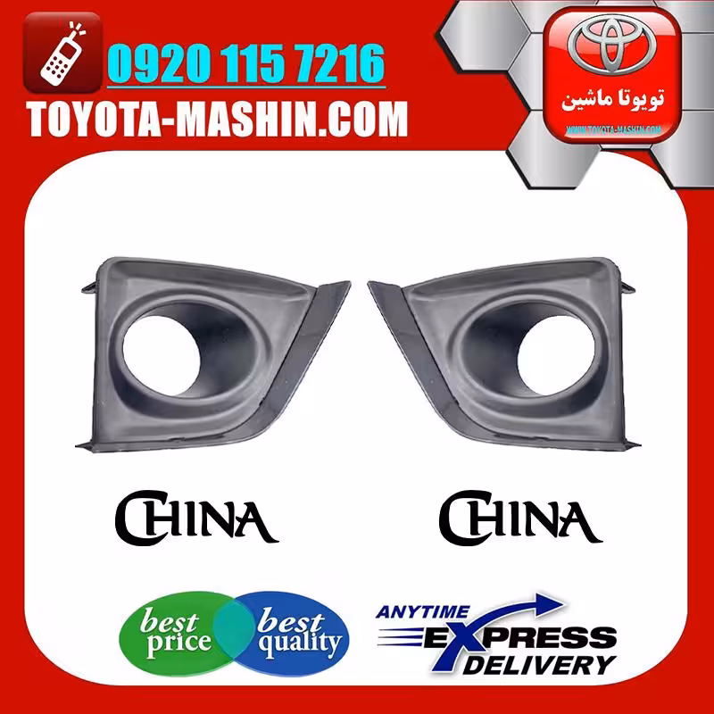 قاب پروژکتور تویوتا کرولا 2014-2015 برند تجاری ساخت چین