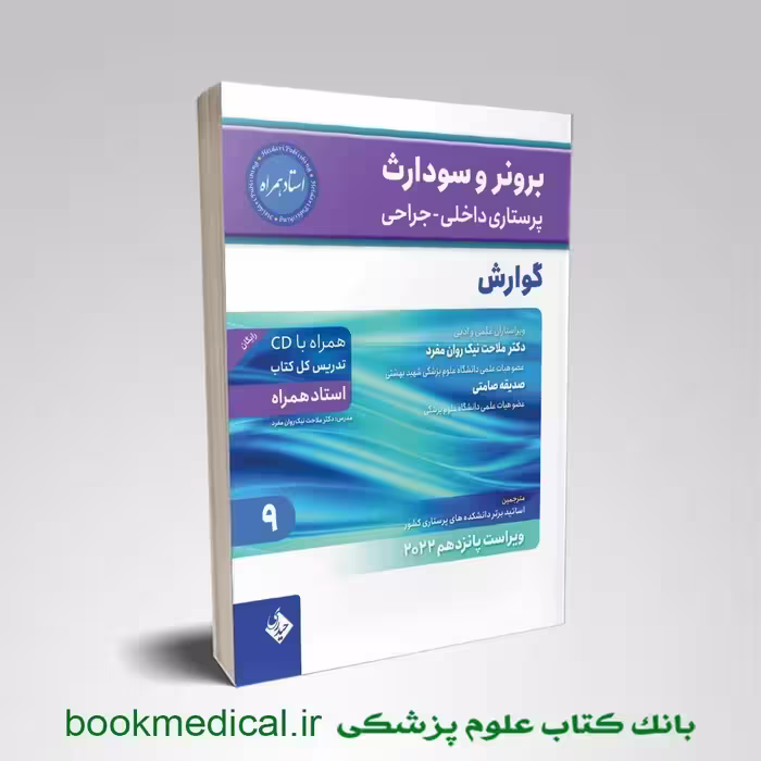 برونر و سودارث گوارش حیدری