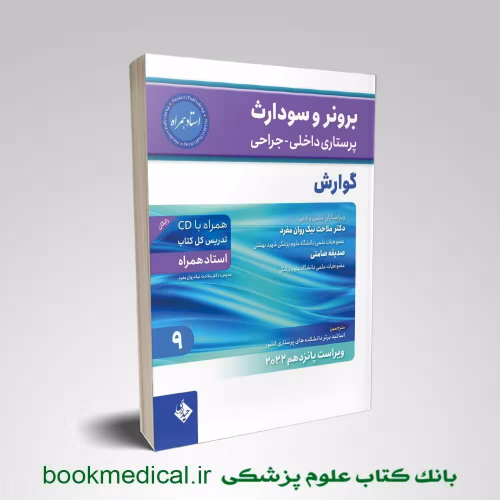 برونر و سودارث گوارش حیدری