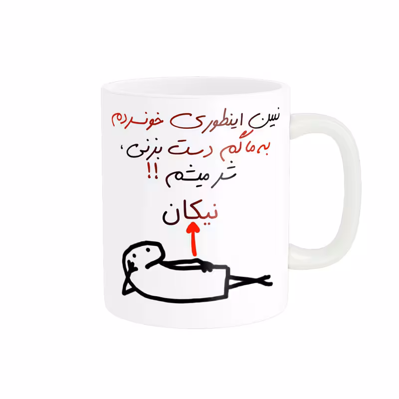 ماگ راسای مدل شرمیشم اسم نیکان
