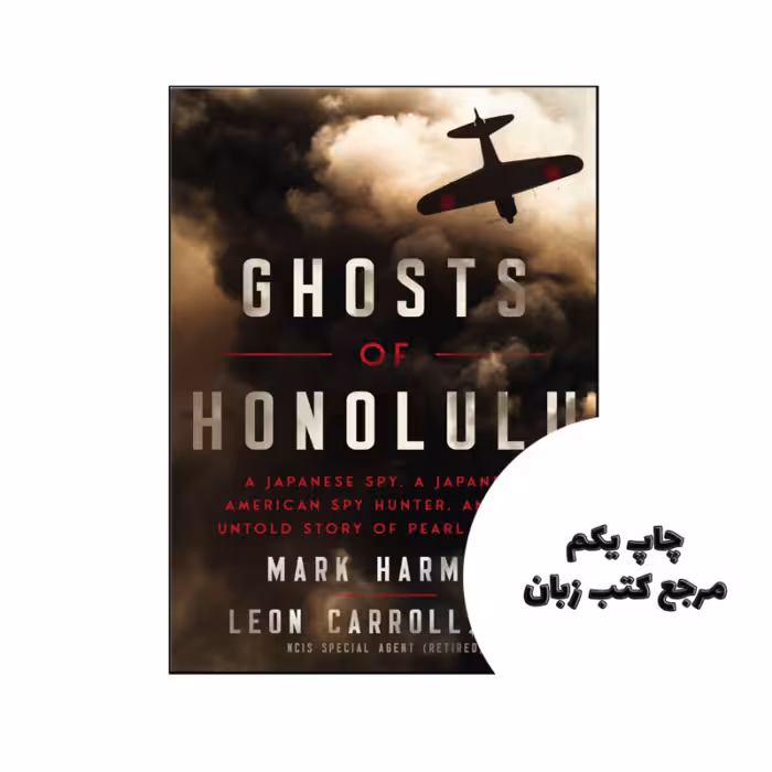 کتاب Ghosts of Honolulu (رمان ارواح هونولولو) نویسنده by Mark Harmon , Leon Carroll