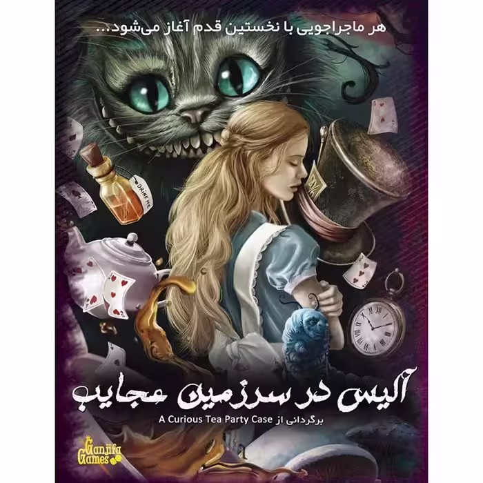 پرونده معمایی آلیس در سرزمین عجایب نشر گنجفه گیمز