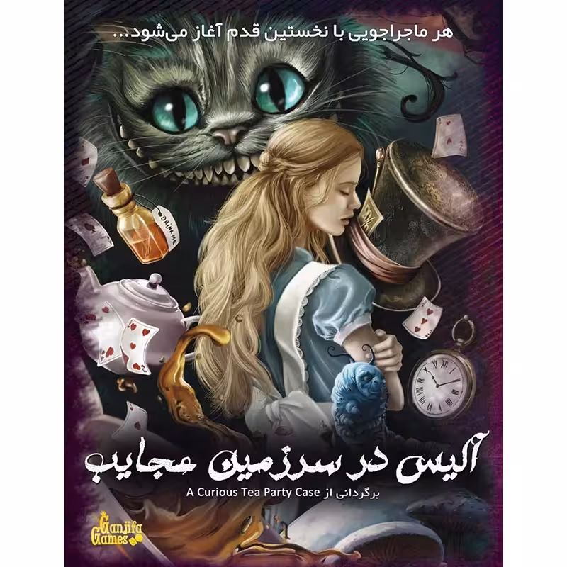 پرونده معمایی آلیس در سرزمین عجایب نشر گنجفه گیمز