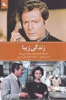 زندگی زیبا | مرکز فرهنگی آبی