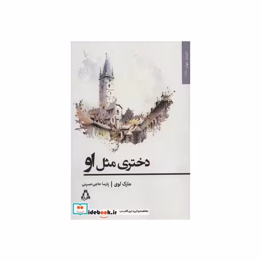 کتاب دختری مثل او