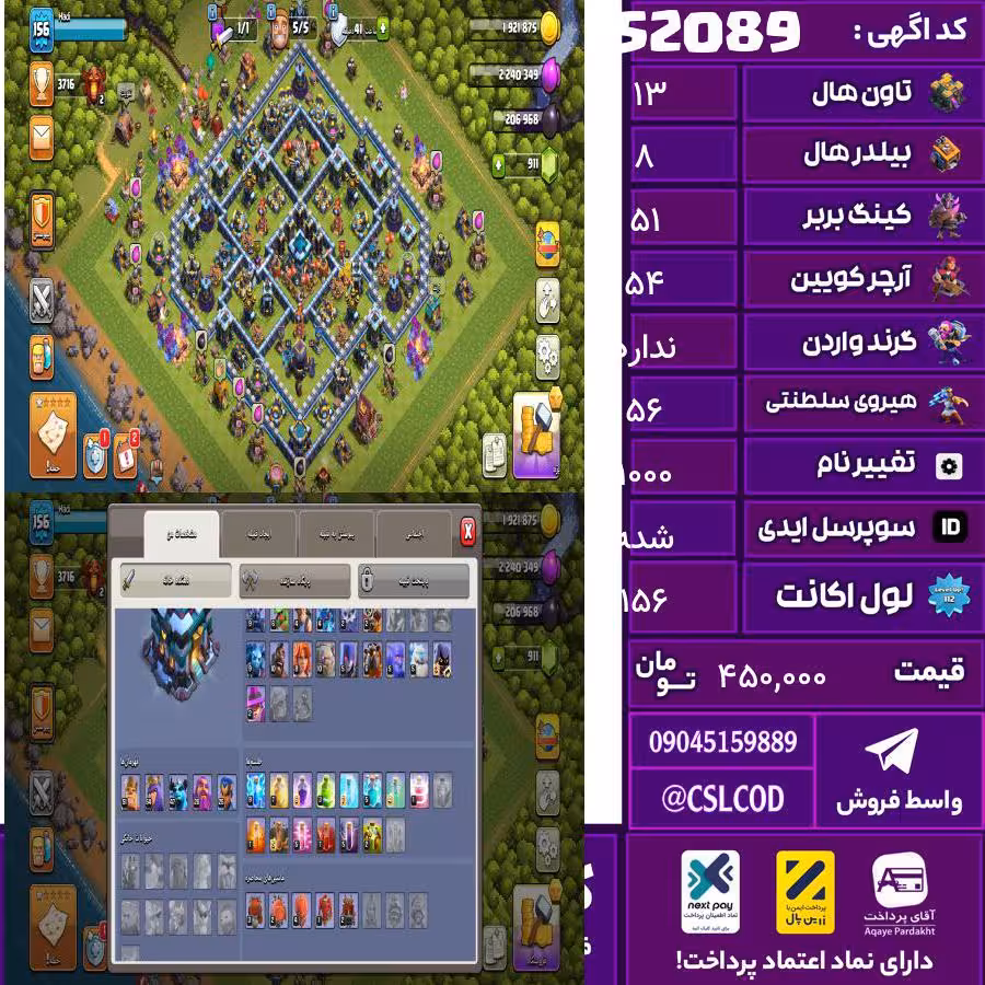 اکانت کلش لول 156 تاون 13 لول 51 کویین 54 واردن رویال چمپیون 56 شاهزاده مینیون 47 تغییرنام 1000 کد 52089