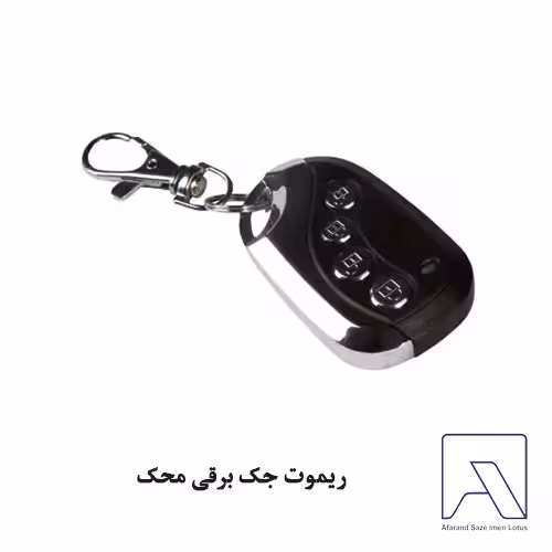 ریموت جک برقی محک