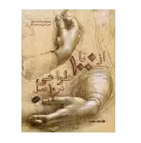 از 0 تا 100 طراحی در 10 فصل