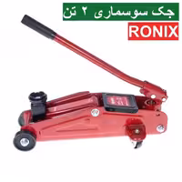 جک سوسماری 2 تن رونیکس مدل RH-4911C