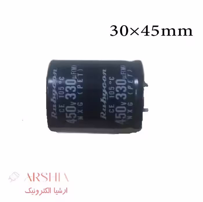 خازن الکترولیتی 330 میکرو فاراد 450 ولت پایه میخی روبیکون (بسته ای)