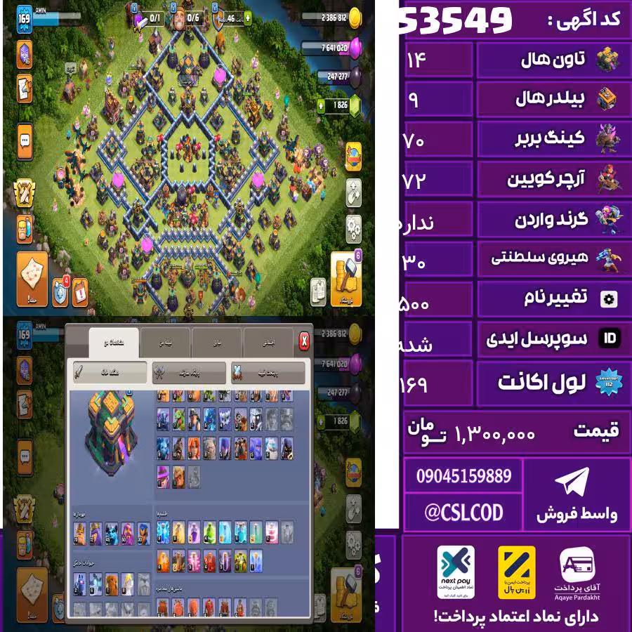 اکانت کلش لول 169 تاون 14 لول 70 کویین 72 واردن رویال چمپیون 30 شاهزاده مینیون 45 تغییرنام 500 کد 53549