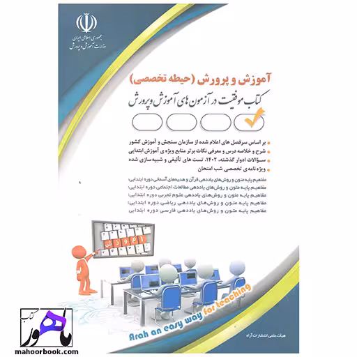 استخدامی آموزگار ابتدایی حیطه تخصصی آراه