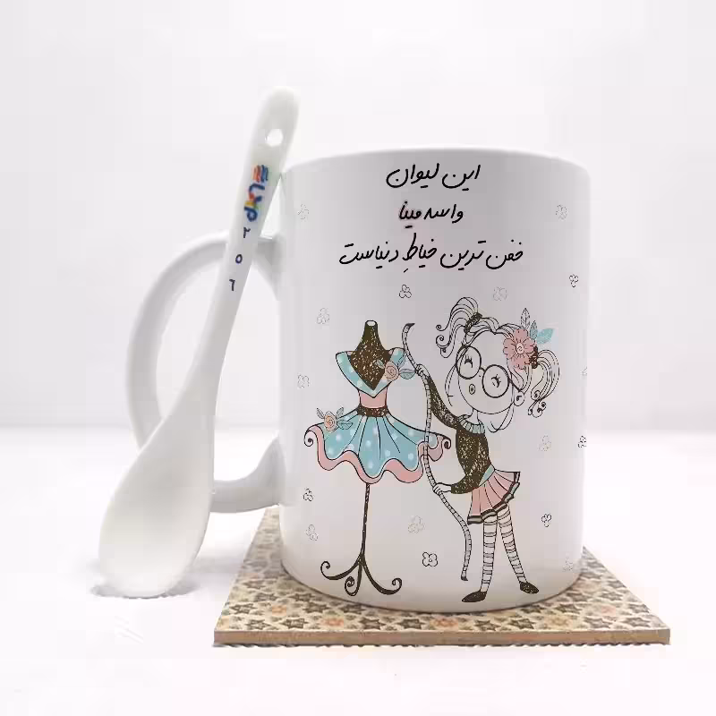 خرید ماگ-لیوان مینا خفن ترین خیاط دنیا (تمام نام ها موجود است) بدون .،زیر لیوانی . کد 256