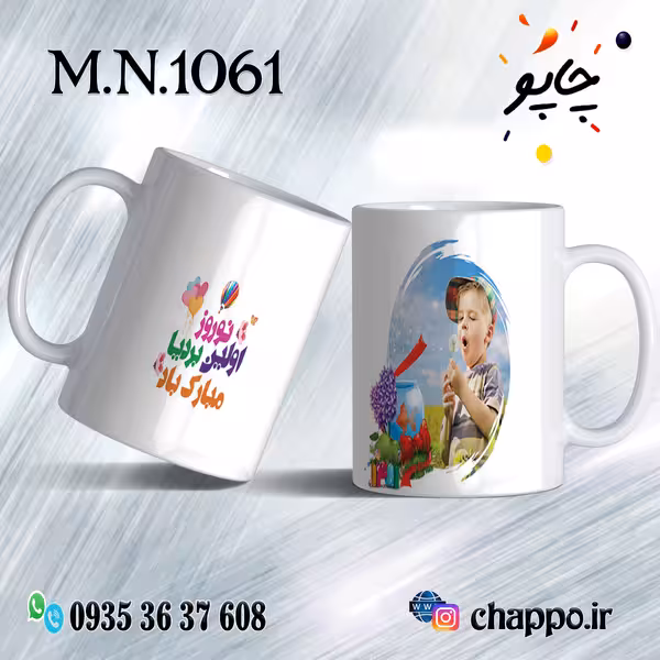 ماگ نوروز کد M_N_1061