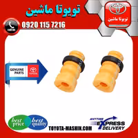 ضربه گیر کمک فنر جلو تویوتا اریون  2008-2011 برند شرکتی تویوتا جنیون پارتس