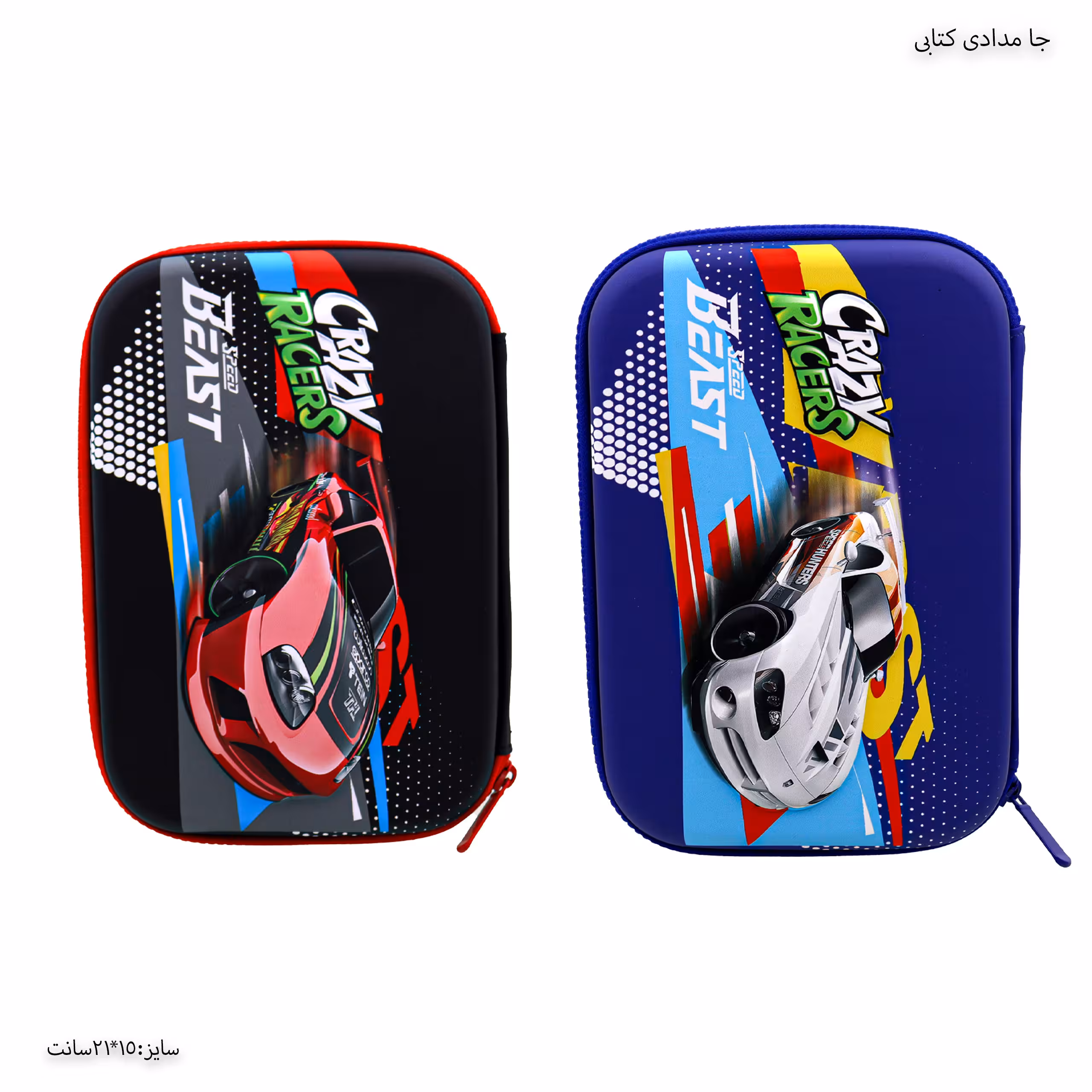 جامدادی کتابی ماشین