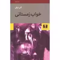 کتاب خواب زمستانی نشر نيلوفر