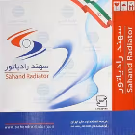 رادياتور آب خودروی ملی (سمندEF7) – گازسوز