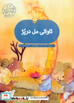 کتاب ئاواتی مل دریژ