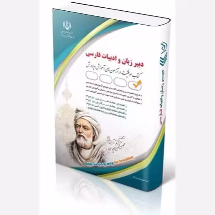 استخدامی دبیر زبان و ادبیات فارسی/اراه1403 کد101009