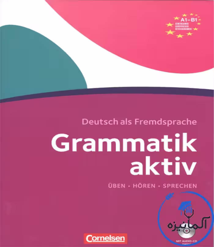 کتاب آلمانی Grammatik aktiv A1-B1 رنگی، چاپ جدید
