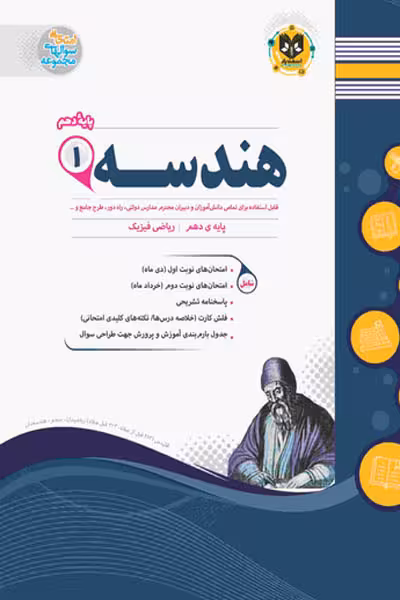 هندسه دهم اسفندیار