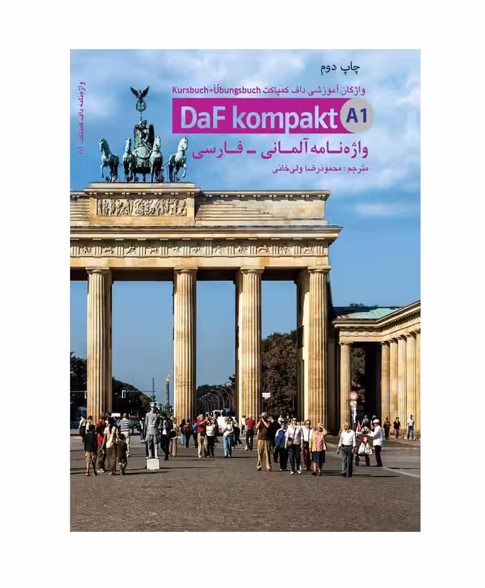 واژه نامه آلمانی - فارسی Daf kompakt A1 اثر محمود رضا ولی خانی