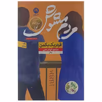 کتاب مردم مشوش نشر نون