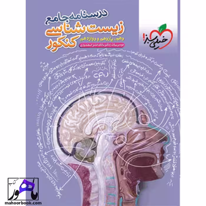 درسنامه جامع زیست شناسی خیلی سبز