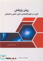 کتاب روش پژوهش نشر نورعلم