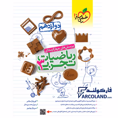 کتاب ریاضی دوازدهم تجربی تست خیلی سبز