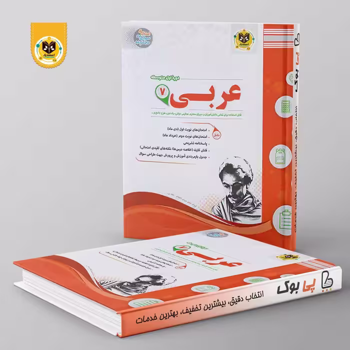 عربی هفتم اسفندیار