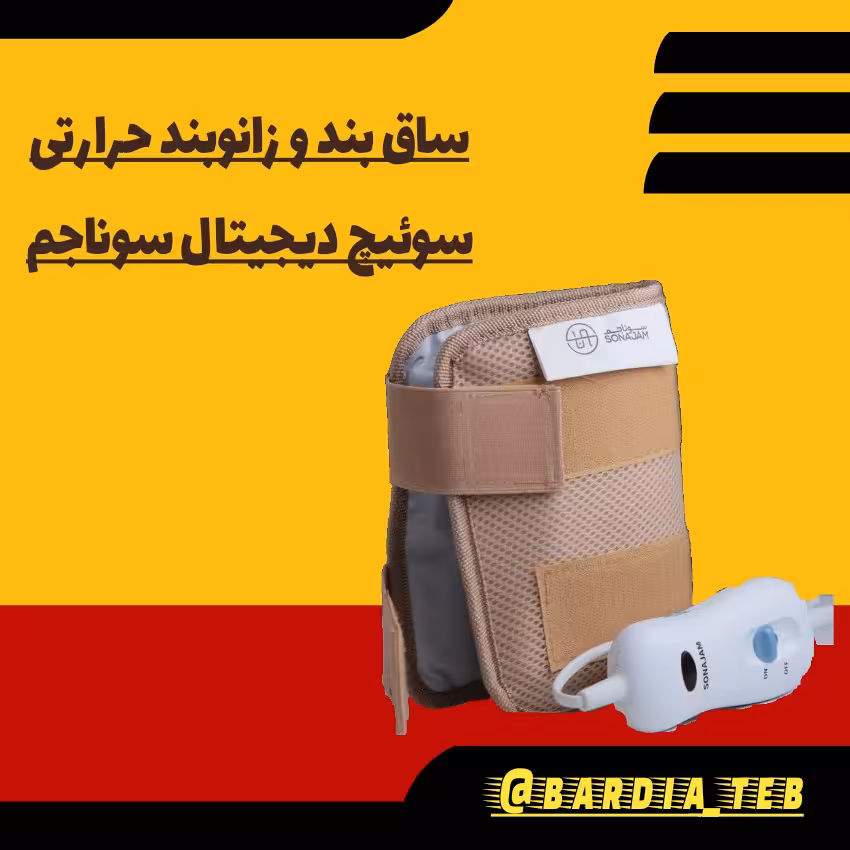 ساق بند و زانوبند حرارتی سوناجم