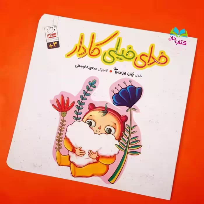 کتاب خدای خیلی کاردار