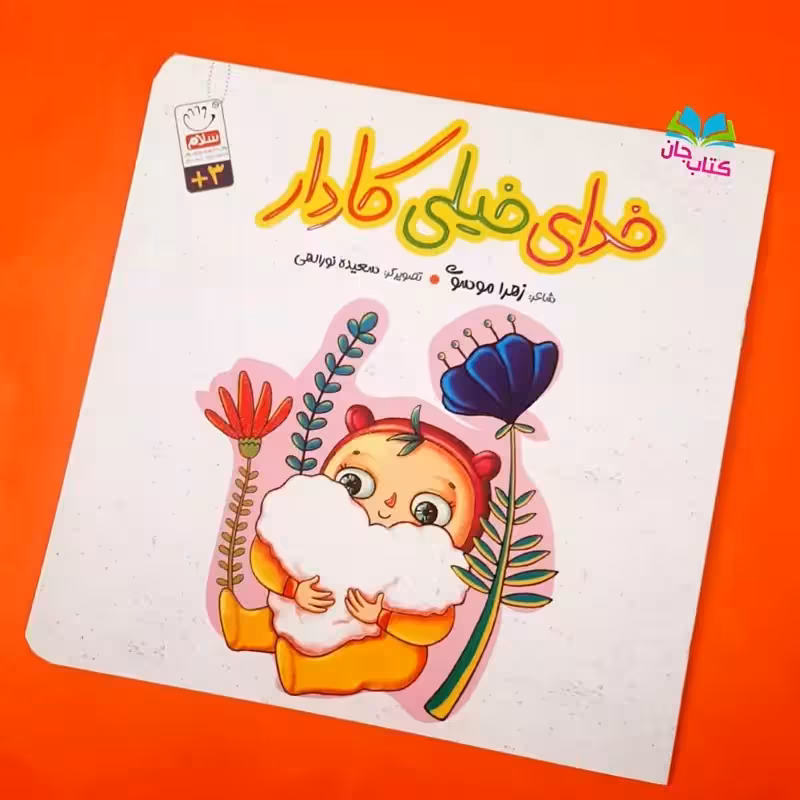 کتاب خدای خیلی کاردار