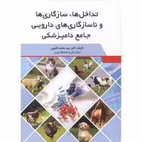 کتاب تداخل ها