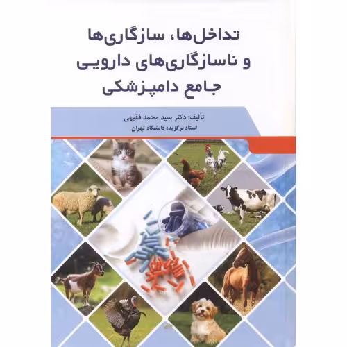 کتاب تداخل ها