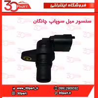سنسور میل سوپاپ یورو 5 چانگان CS35