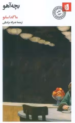 بچه آهو