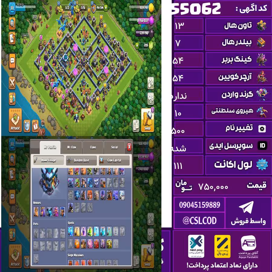 اکانت کلش لول 111 تاون 13 لول 54 کویین 54 واردن  رویال چمپیون 10 شاهزاده مینیون 40 تغییرنام 500 کد 55062