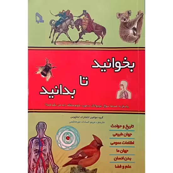 بخوانید تا بدانید