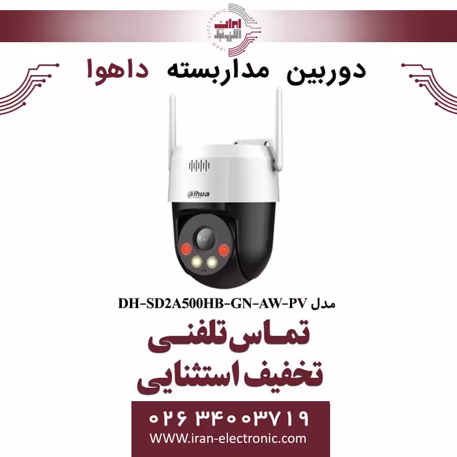 دوربین مداربسته تحت شبکه اسپید دام داهوا مدل Dahua DH-SD2A500HB-GN-AW-PV