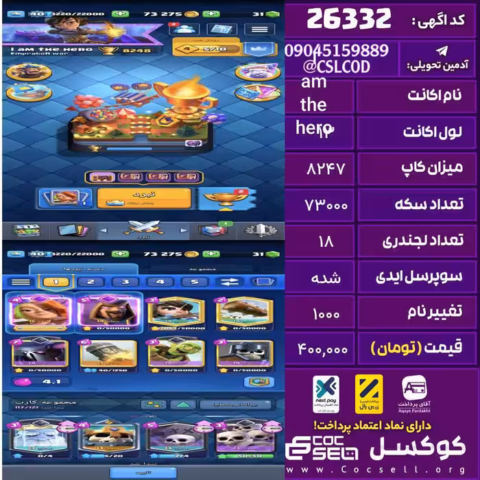 اکانت کلش رویال لول 13 تعداد کارت مکس 2 تعداد جم 30 تغییرنام 1000 کد 26332