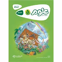 کارپوچینو علوم پنجم دبستان گاج