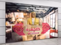 طرح استیکر لایه باز برای فروشگاه پوشاک زنانه | گرافیک با طعم تربچه