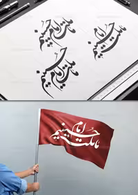 3 تایپوگرافی ما ملت امام حسینیم | گرافیک با طعم تربچه